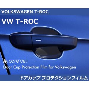 VW Tロック ドアカップ プロテクションフィルム T-ROC