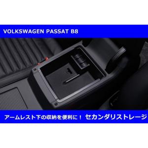 VW パサート B8 / アルテオン アームレスト 小物入れ セカンダリ ストレージ PASSAT ...
