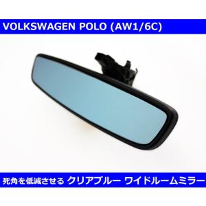 VW ポロ (AW1/6C) , シャラン クリアブルーワイドルームミラー POLO/SHARAN
