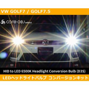 VW ゴルフ7 LED コンバージョンバルブ D3S 6500ケルビン GOLF7