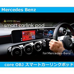 ベンツ A/B/C/E/GLA/GLB カーリンクポッドevo BENZ メルセデス