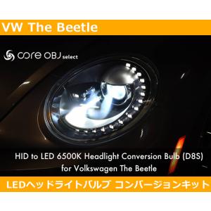 VW ザ ビートル LED コンバージョンバルブ D8S 6500ケルビン The Beetle｜G-FUNKTION ヤフー店