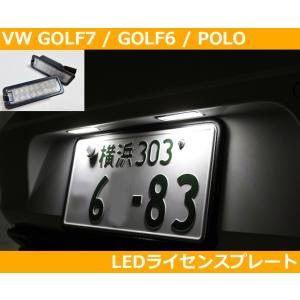 VW ゴルフ7/ゴルフ6/ポロ LEDライセンスプレート ランプ ナンバープレート灯 GOLF7/G...