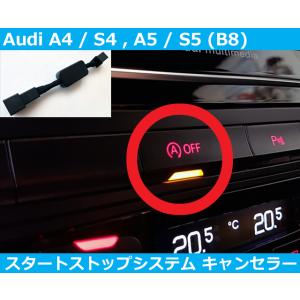 アウディ Audi A4 S4 A5 S5 B8 B8.5 8K アイドリングストップ キャンセラー...