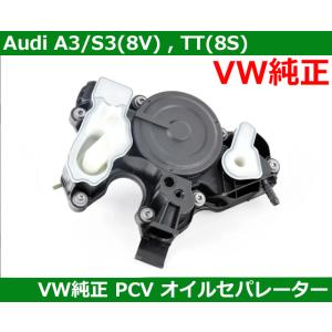 VW純正 ゴルフ7 / パサート / アルテオン PCVバルブ オイルセパレータ GOLF7 PAS...