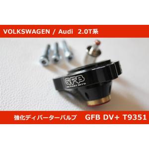 正規品 VW ゴルフ7,6,5 GTI / 2.0T GFB DV+ T9351 強化ディバーターバ...