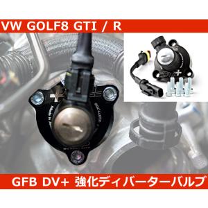 正規品 VW ゴルフ8 GTI / GOLF8-R GFB DV+ T9380 強化ディバーターバルブ Tiguan-R Tロック R