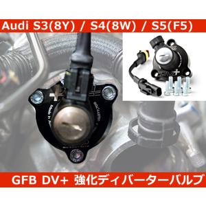 正規品 アウディ Audi S3(8Y) / S4(8W) / S5(F5) GFB DV+ T93...