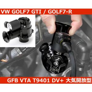 ブローオフバルブ VW ゴルフ7 GTI,GOLF7-R GFB VTA T9401 DV+ 強化デ...