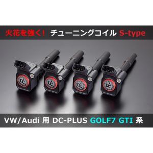 VW ゴルフ7 GTI / R , ポロ , パサート , アルテオン 2.0T イグニッションコイル DC PLUS・Sタイプ GOLF7 POLO PASSAT ARTEON