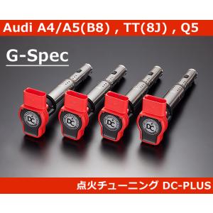 アウディ Audi A4/A5 (B8 8K) , TT (8J) , A3(8P) イグニッションコイル DC-PLUS・G-Spec