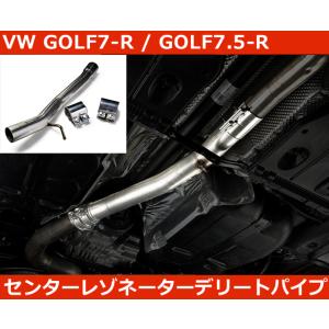 CTS レゾネーターデリート パイプ for Golf7 R Variant