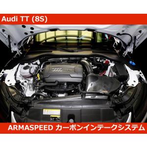 アウディ TT (8S/FV) カーボン インテークキット エアクリ アルマスピード Audi TT