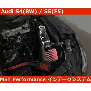 アウディ Audi S4/RS4(8W) , S5/RS5(F5) B9 エアインテークキット MS...