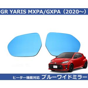 トヨタ GRヤリス YARIS ブルー ワイドミラー Autostyle製  純正交換タイプ 100...