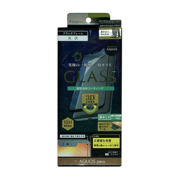 AQUOS zero ガラスフィルム SB-AQZ-GH-DTCCBK 超防指紋コーティング 光沢 ...