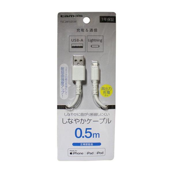 【開封済み】 多摩電子工業 Lightning ケーブル 0.5m ホワイト TSC281L05W ...