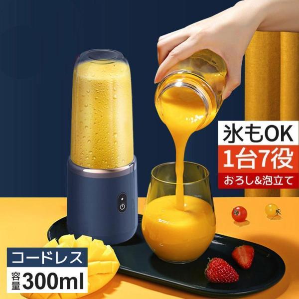 1台7役 ミキサー ジューサー 丸洗い可 500ML コードレス スムージー コーヒーミルパワーバン...