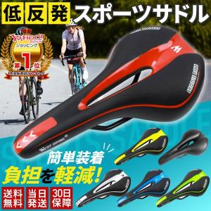 サドル 自転車 交換 痛くない クロス バイク ロード マウンテン 穴あき 腰痛 低反発 クッション サイクリングの商品画像