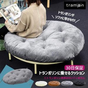 trampon トランポン トランポリン用 クッ...の商品画像