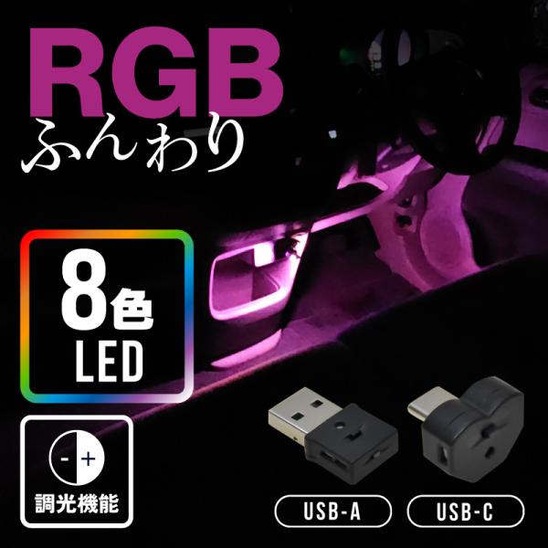 usbライト 車内用 LED 明暗 自動点灯 センサー 小型 タイプc タイプA スイッチ 調光 白...