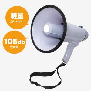 拡声器 ハンドマイク ハンドメガホン 30W ...の詳細画像2