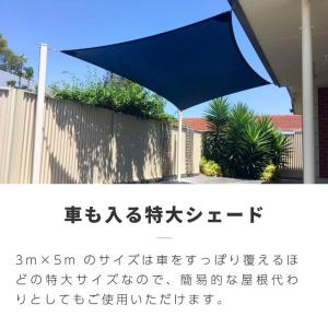 サンシェード シェード 3m×5m ベランダ ...の詳細画像5