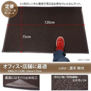 玄関マット LLサイズ  濃茶 ブラウン 洗える 120cm 75cm 無地  飲食店 店舗 事務所  屋内 屋外  ウェルカム フロアマット 丸洗い _74036