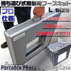 撮影ブースセット アタッシュケース形状 Lサイズ 110W｜ggbank