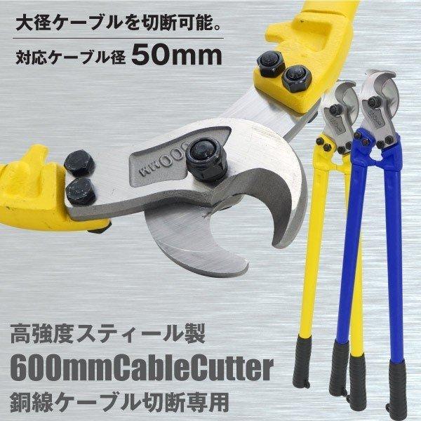 ケーブルカッター 銅線専用 対応ケーブル径 50mm 大型ハンドル 全長600mm 黄 青 スティー...