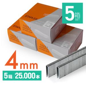 ステープル 替え芯 4mm 1箱 5000本 エアタッカー エアータッカー 3箱  