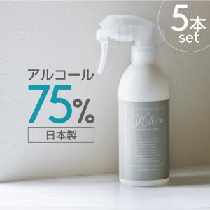 アルコールスプレー 日本製 75% 除菌スプレー 消臭スプレー 無香料 容器 300ml 5本 抗菌 おしゃれ キッチン 衣類 トイレ 壁 靴 速乾性｜ggbank