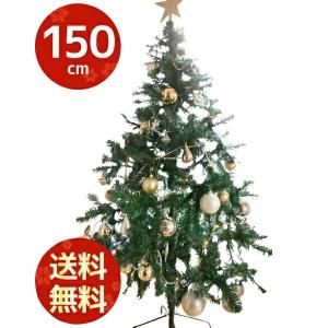 【プレミアム会員価格】 クリスマスツリー 150cm ヌードツリー グリーン グリーンツリー クリスマス オーナメントなしタイプ イルミネーション _76125