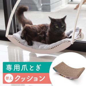 猫 ベッド ハンモック 交換用 ふわふわ クッション 爪とぎ ダンボール 暖かい あったか 洗える 猫用 窓｜ggbank