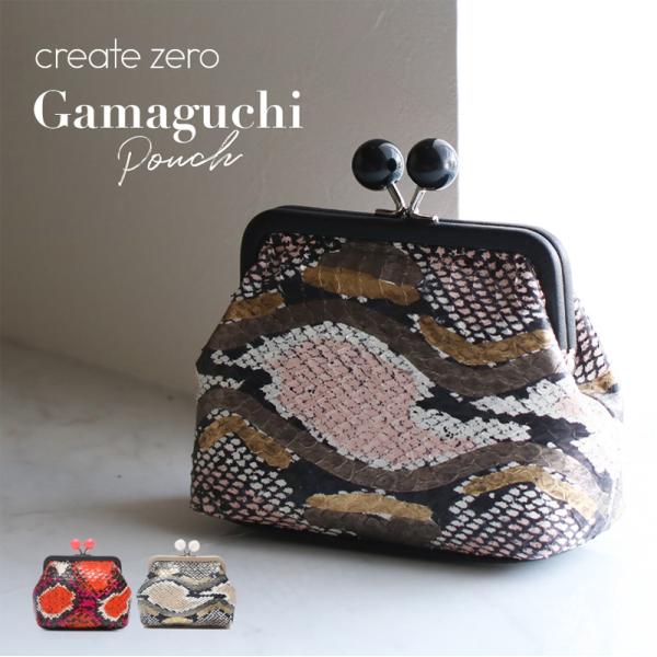 がま口 ポーチ 小物入れ 口金式 パイソン 本革 レディース 女性 多目的ポーチ おしゃれ かわいい...