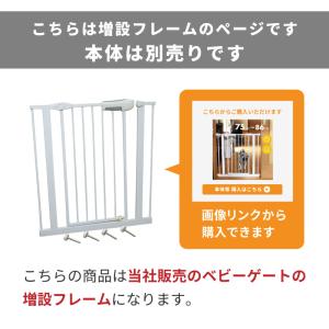 ベビーゲート 拡張パネル 30cm 拡張フレー...の詳細画像5