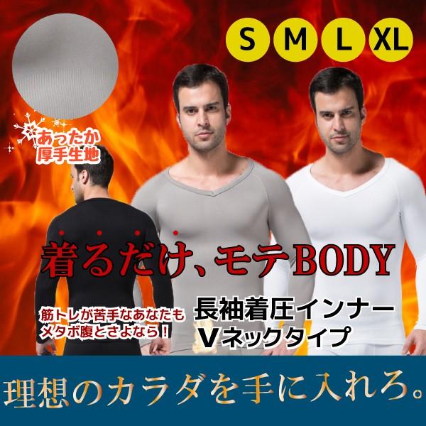 加圧シャツ メンズ 長袖 Vネック  ブラック ホワイト グレー 加圧インナー V首 コンプレッショ...