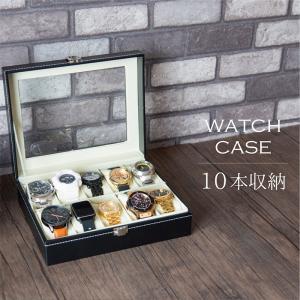 時計 収納ケース 10本 ウォッチケース おしゃれ 腕時計 収納 置き
