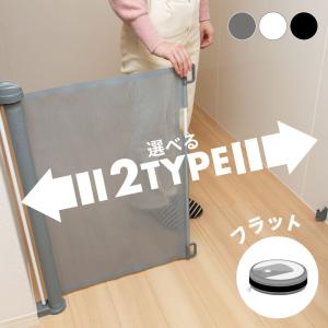 ベビーゲート 階段上 階段下 キッチン ワイド バリアフリー ロールタイプ セーフティゲート ロールゲート メッシュ ペットゲート