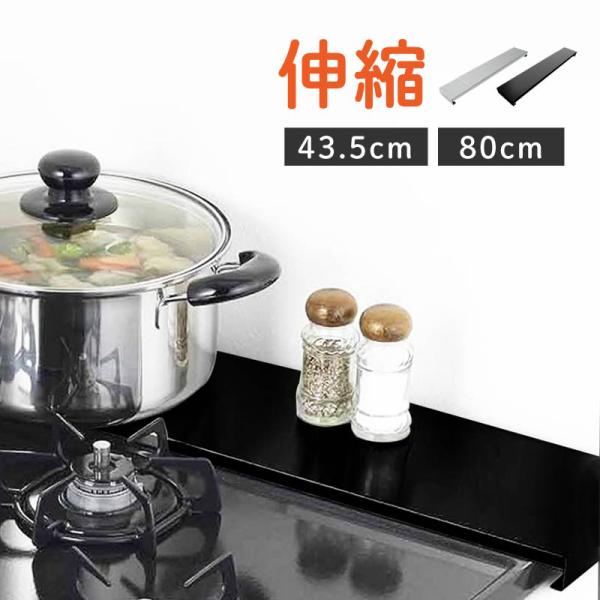 排気口カバー ih ガスコンロ 伸縮 薄型 フラット ステンレス キッチン 2口用 3口用 43.5...