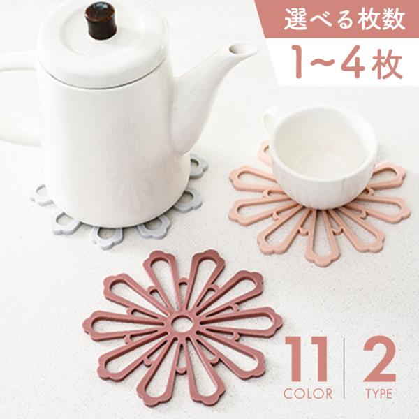 鍋敷き おしゃれ 北欧 耐熱 花形 かわいい 可愛い 鍋敷 鍋しき 花瓶置き 鉢置き ブラック ピン...