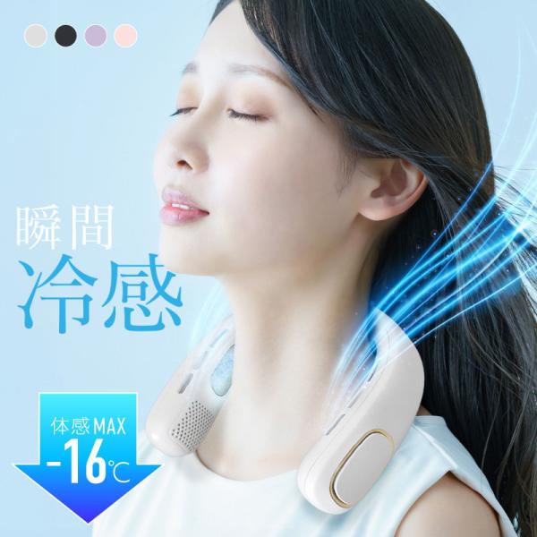 ネッククーラー ネックファン 冷却プレート 羽なし 送風 冷風 軽量 静音 長時間 充電式 首掛け扇...