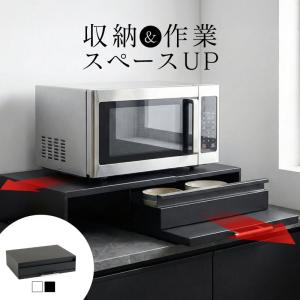 レンジラック スライド 後付け 炊飯器 レンジ下 キッチン 2段 引き出し 電子レンジ スライドテーブル おしゃれ 爆買