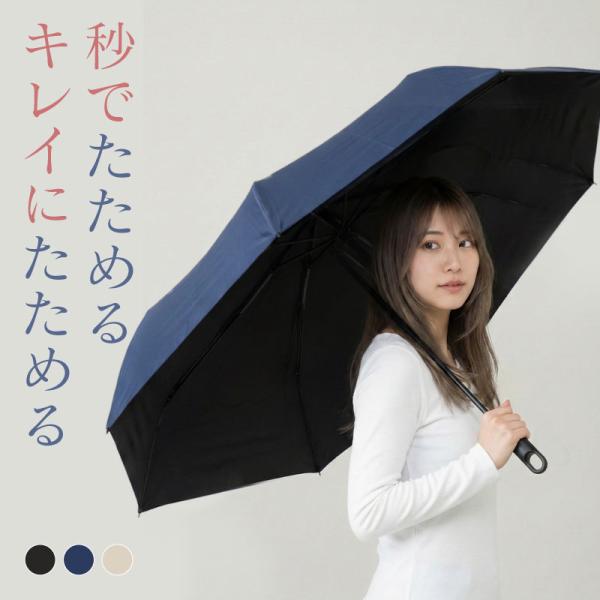 折りたたみ傘 折り畳み傘 晴雨兼用 軽量 丈夫 形状記憶 自動開閉 ワンタッチ ケース付き メンズ ...