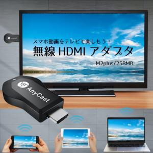 AnyCast M2 Plus HDMI WiFi ドングルレシーバー ミラーリング テレビ EZCast iPhone  Windows MAC Chrome 無線