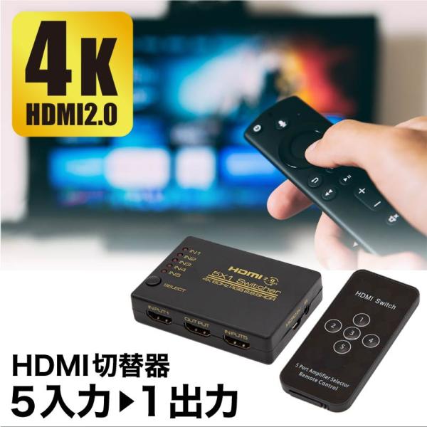HDMI切替器 5入力 1出力 セレクター HDMI2.0 HDCP2.2 高画質 4K 3D リモ...