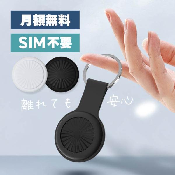 スマートタグ android iphone アンドロイド 長距離 小型 防水 GPS gpsタグ 電...