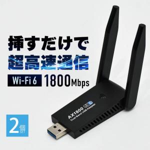 無線LAN 子機 USB Wifi アダプター Wi-Fiアダプター ゲーミング usb3.0 1800mbps 11ax 5g 5ghz 高速 小型 wi-fi6 爆買