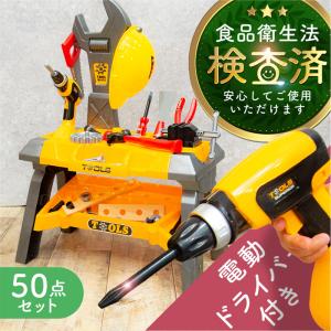 おもちゃ 工具セット 50点 電動ドライバーの買取情報