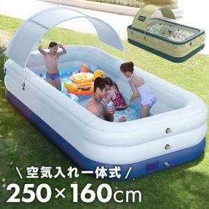 家庭用プール 大型 250cm ビニールプール 自動膨張 屋根付き 2.5m 長方形 家庭用 プール エアーポンプ内蔵 空気入れ不要 子供用 水遊び